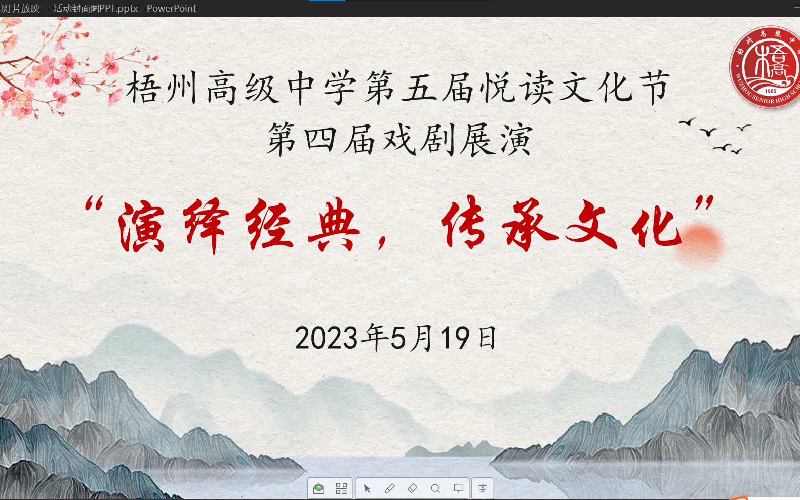 梧州高中“演绎经典,传承文化”主题戏剧展演活动哔哩哔哩bilibili