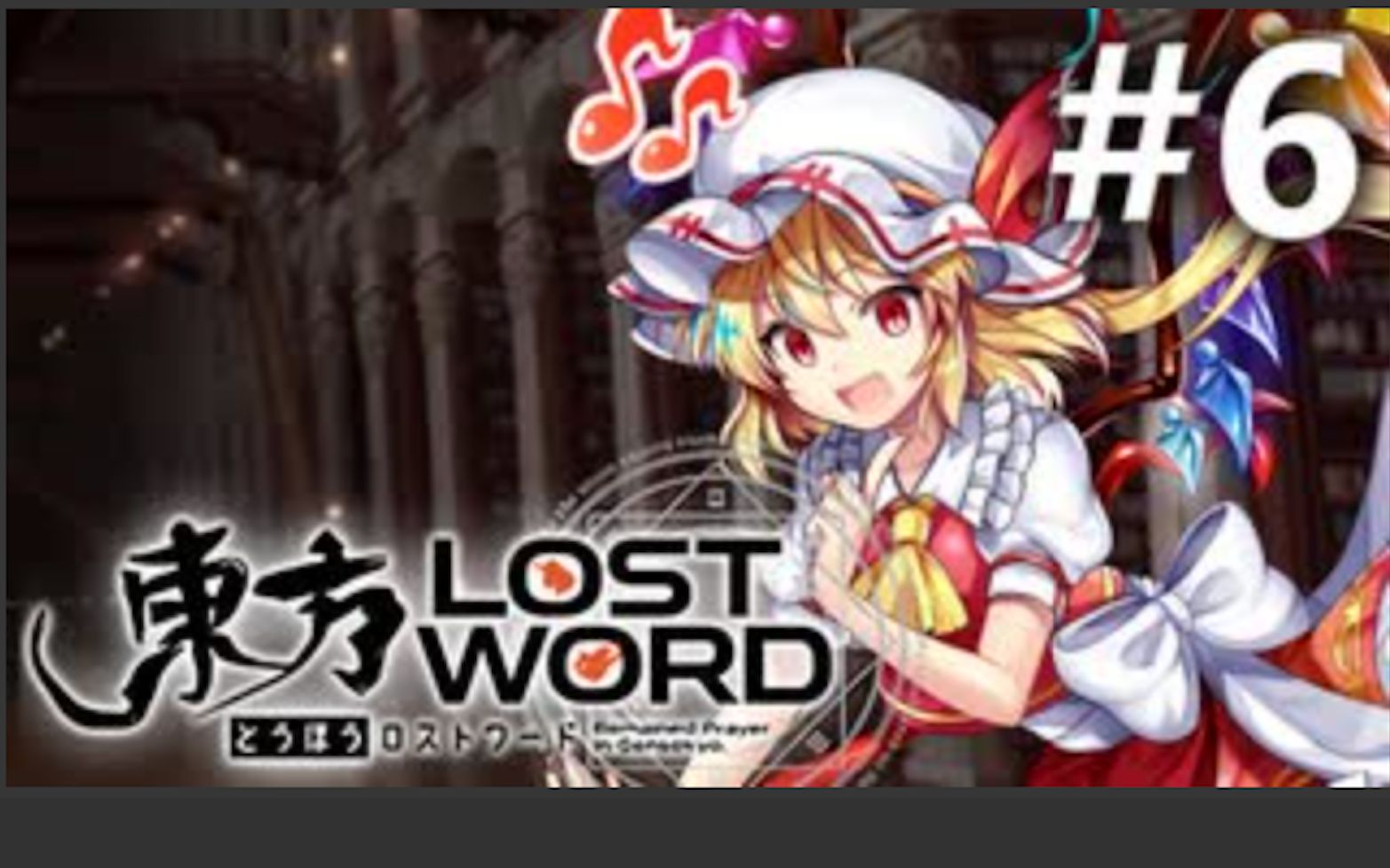 【yuke】东方LostWord 随意实况 #6哔哩哔哩bilibili