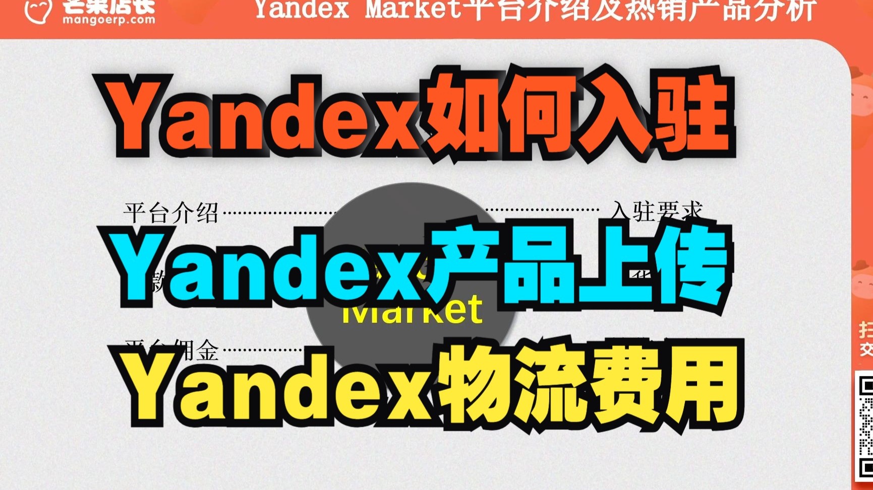 如何入驻yandex；如何上传yandex产品；yandex怎么发货