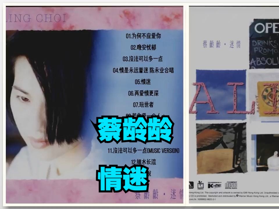 [图]蔡龄龄1993年专辑《情迷》