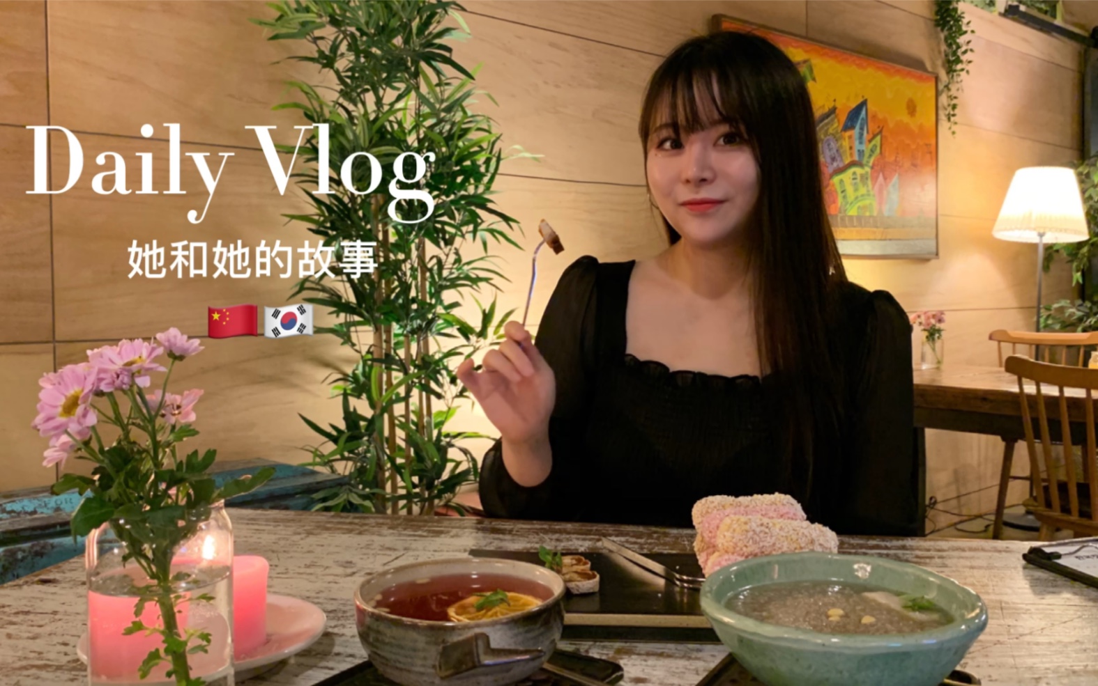 韩国vlog|在仁寺洞邂逅复古与现代的浪漫哔哩哔哩bilibili