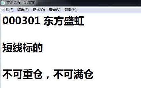 21.1.20东方盛虹:操盘日记第132天,股票短线实盘选股哔哩哔哩bilibili