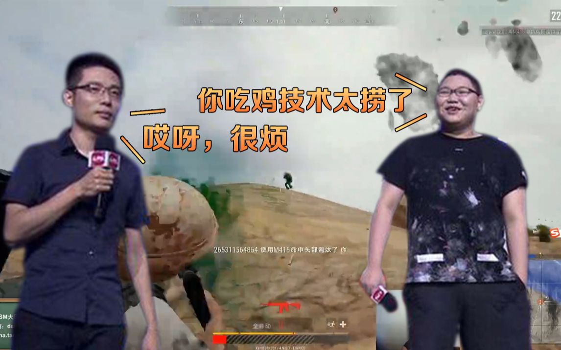 pdd看芜湖大司马主播吃鸡太捞带他四排,结果一波神预言让马老师甘拜下