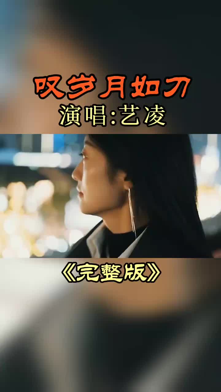 情感音乐 情感歌曲推荐 叹岁月如刀