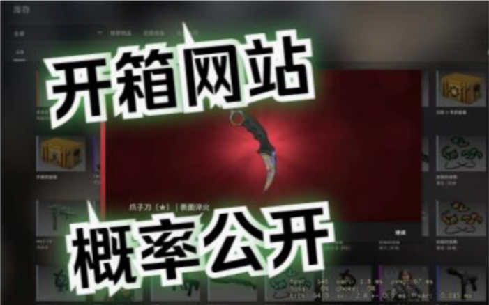 【出金合集】csgo开箱最好用的开箱网站哔哩哔哩bilibili