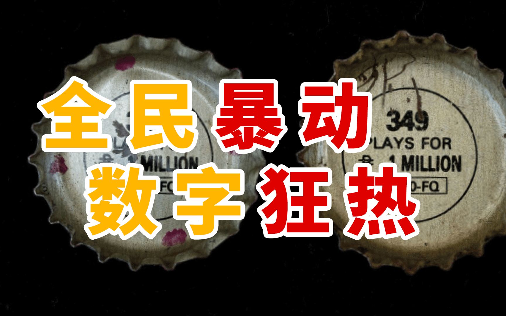 开盖有奖如何引发菲律宾动乱?百事可乐349事件究竟是怎么回事?