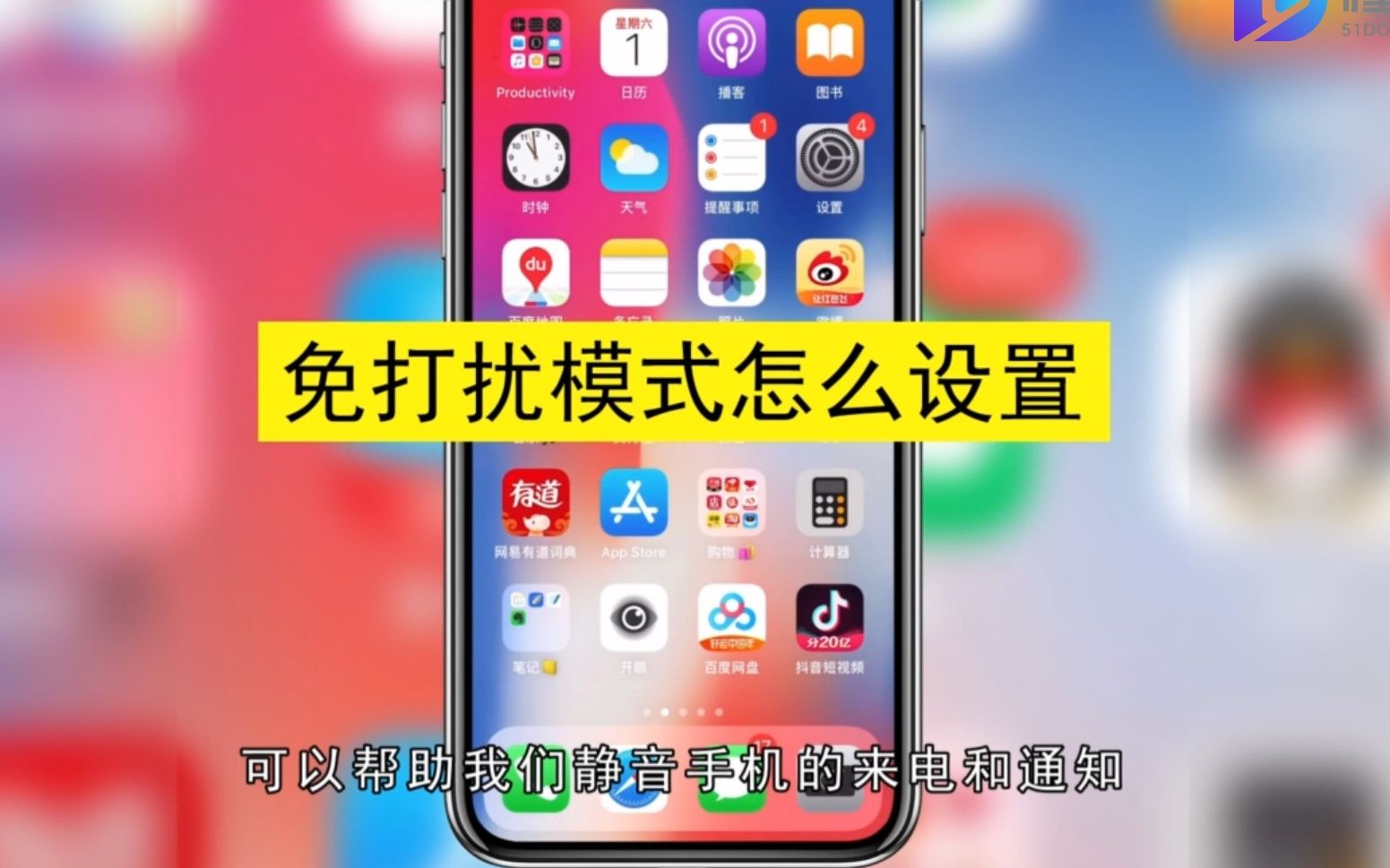 怎么设置免打扰模式,设置免打扰模式