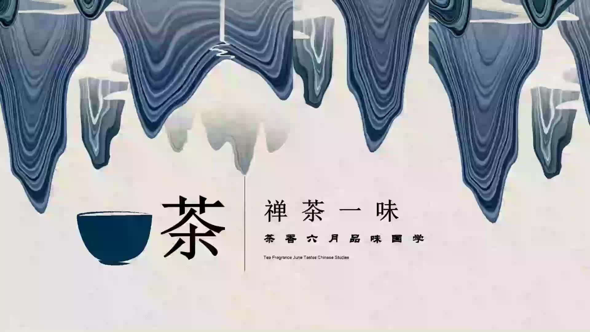 禅茶一味地产6月国学暖场活动策划方案烽策网10w地产方案库