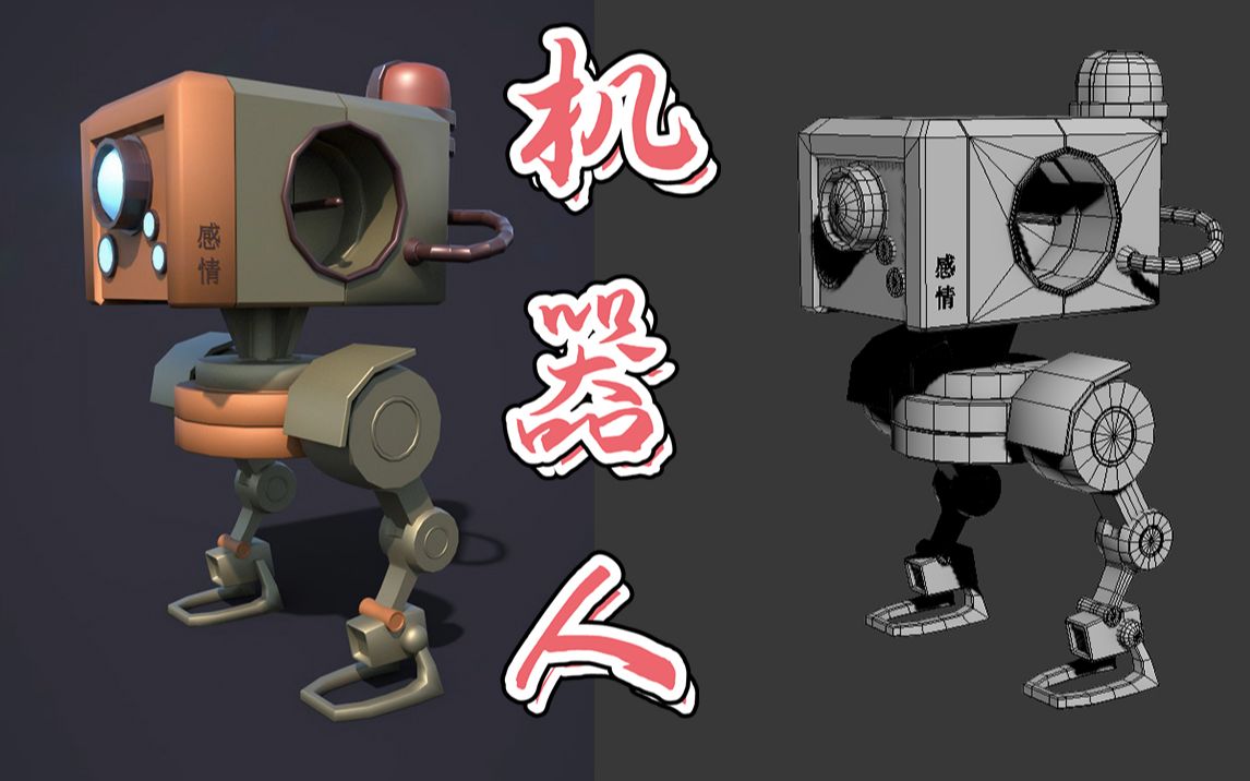 【3dmax硬表面建模】没有感情的建模机器人,布线卡线,基础构造