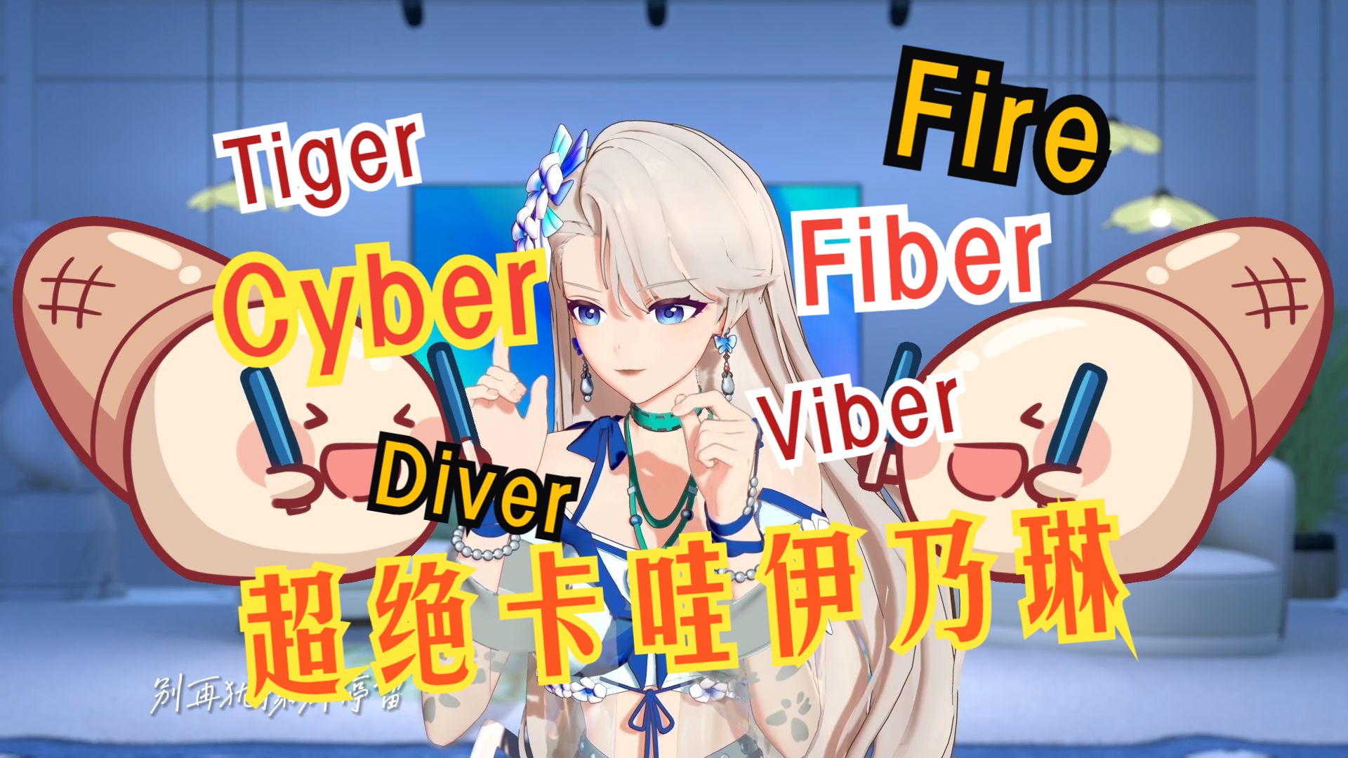 【乃琳】《hopefuldreamer》加伴奏加应援版