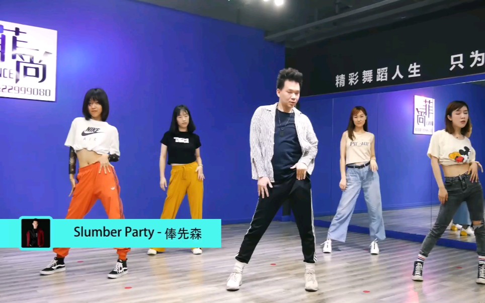 #东莞菲尚舞蹈# #东莞舞蹈#Slumber party  俸先森哔哩哔哩bilibili