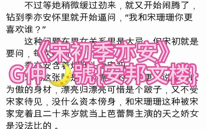 《宋初季亦安》又名《宋初季亦安》独家小说推荐全文哔哩哔哩bilibili