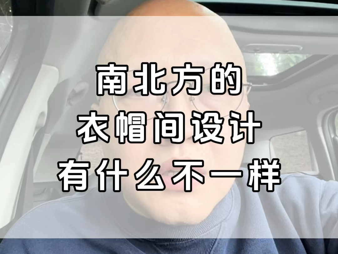 南北方衣帽间的设计有什么不一样哔哩哔哩bilibili