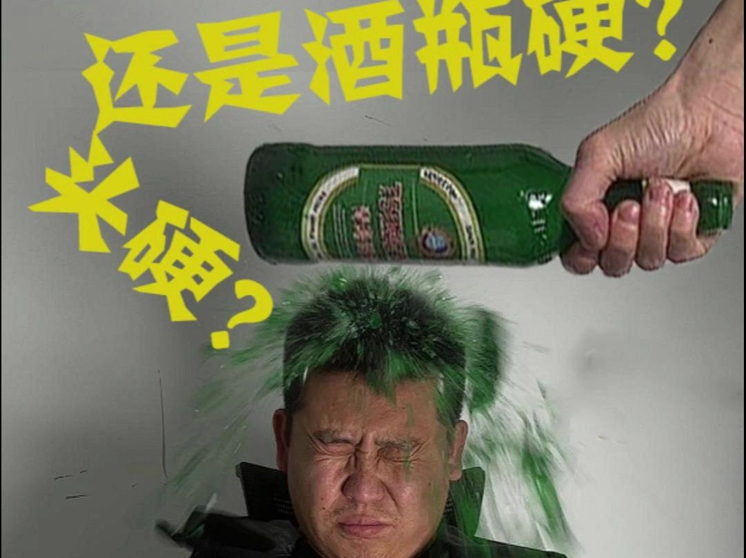 铁头功?北方汉子的脑袋真硬