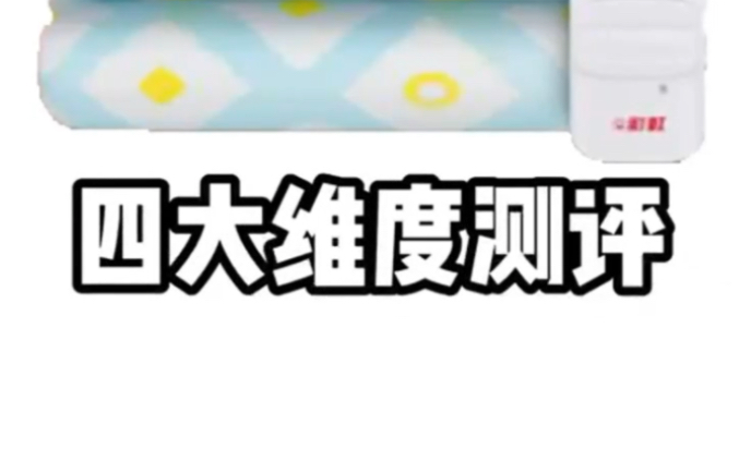 彩虹电热毯四大维度测评,小鱼电疗让竟人意想不到哔哩哔哩bilibili