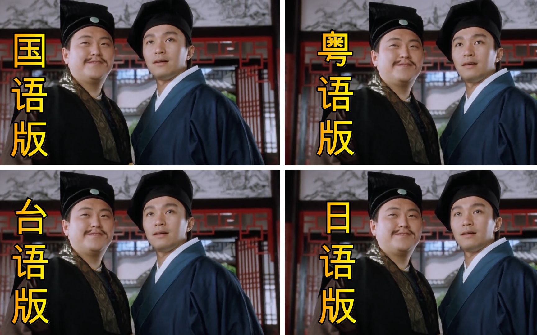 对王之王对穿肠国语版粤语版台语版日语版