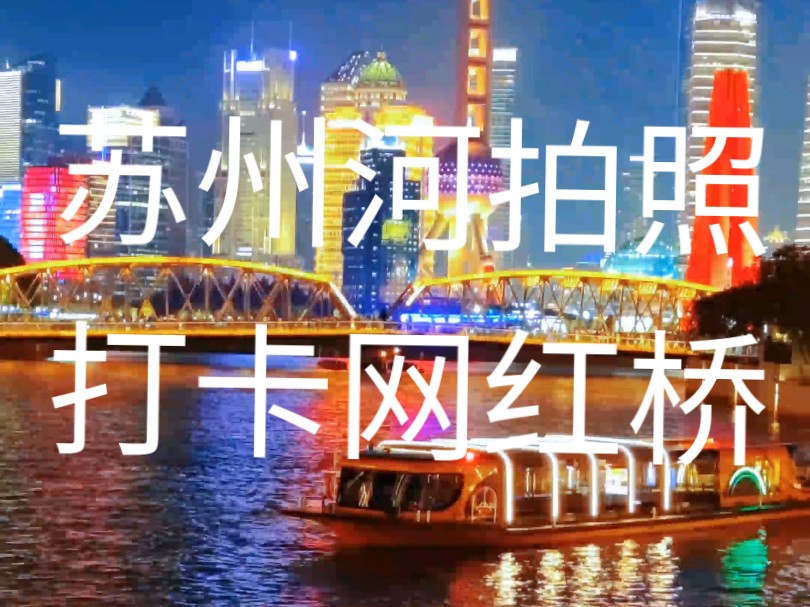 上海苏州河上的两座桥是拍照打卡网红地哔哩哔哩bilibili