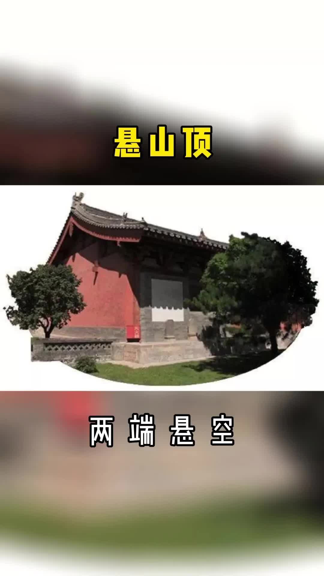 中国古建筑 悬山顶建筑详解哔哩哔哩bilibili