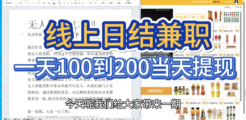 线上日结兼职一天100~200,当天提现,当天结账.哔哩哔哩bilibili