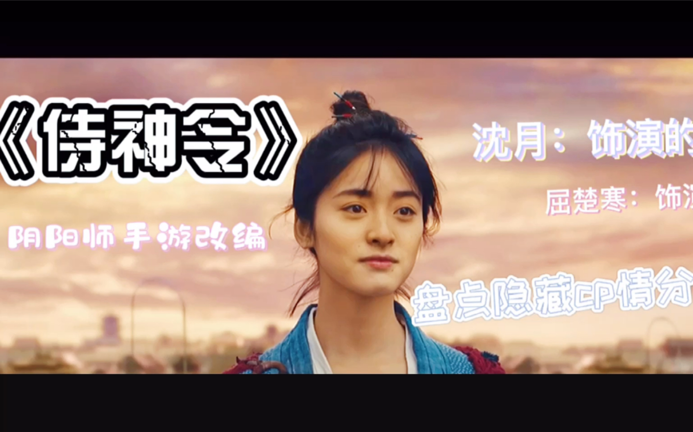 《侍神令》:神乐和源博雅是真爱没错了,遇到危险永远被保护!