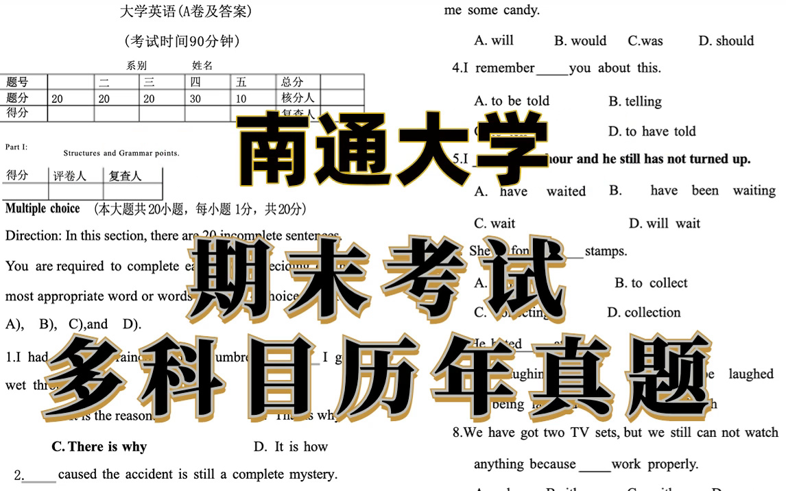 期末考试季|南通大学考试历年真题让你轻松考试!哔哩哔哩bilibili