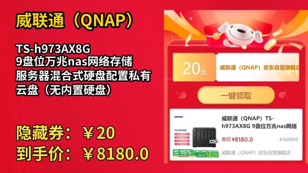 [30天新低]威联通(QNAP)TSh973AX8G 9盘位万兆nas网络存储服务器混合式硬盘配置私有云盘(无内置硬盘)哔哩哔哩bilibili