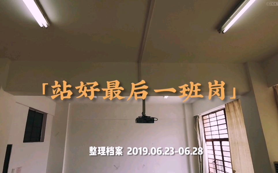 [图]【毕业了】站好最后一班岗