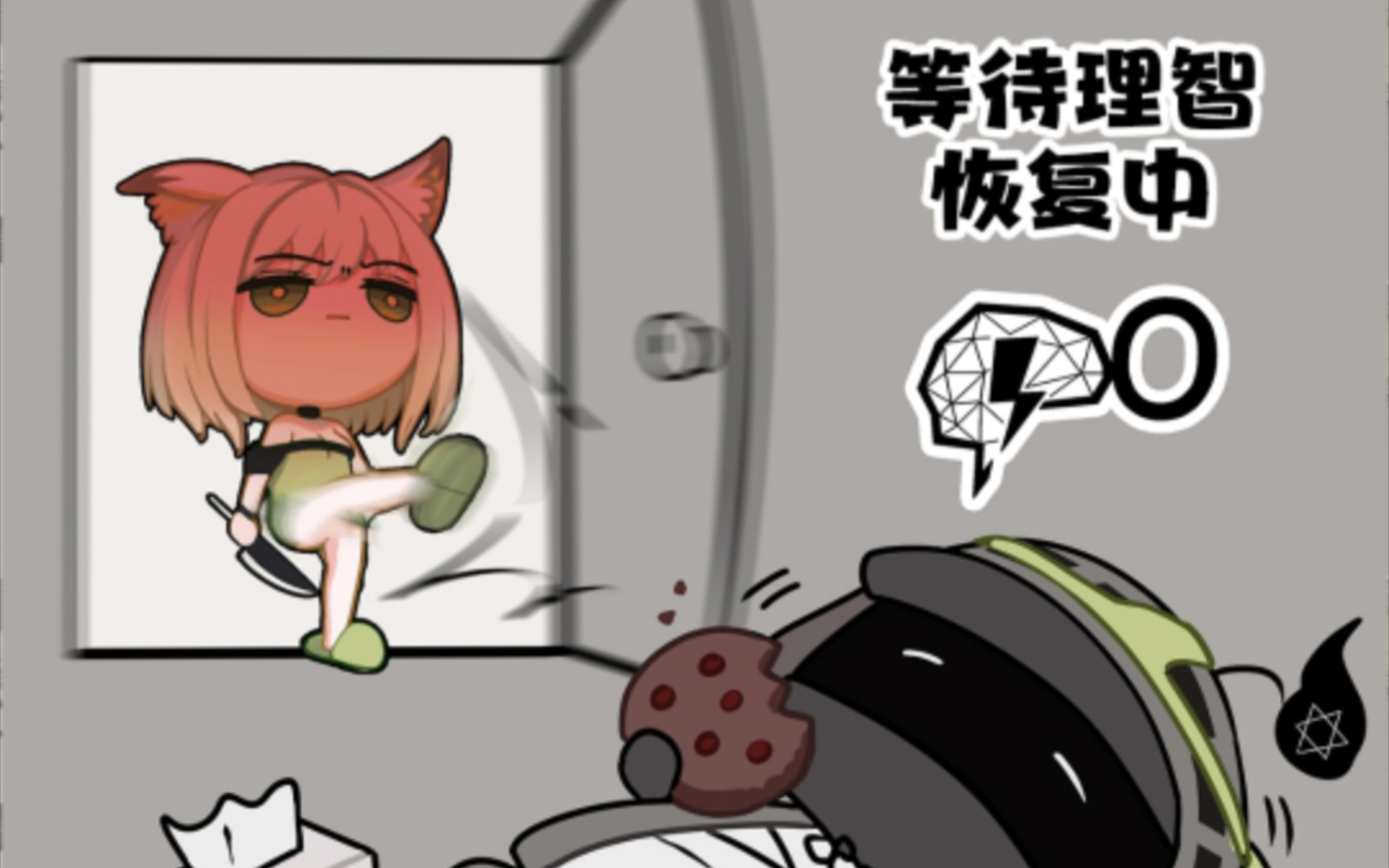 明日方舟梗图#1