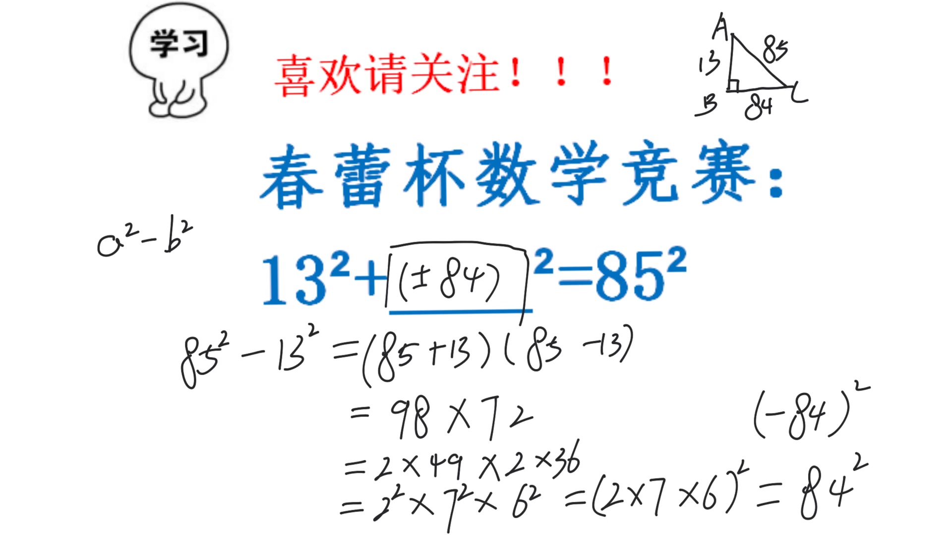 春蕾杯数学竞赛,求完全平方数,学过勾股数一眼看出答案哔哩哔哩bilibili