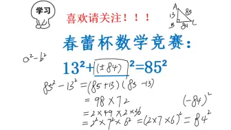 春蕾杯数学竞赛，求完全平方数，学过勾股数一眼看出答案