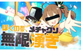 ぼくの夢 メチャクソ無限湧き 搜索结果 哔哩哔哩 Bilibili