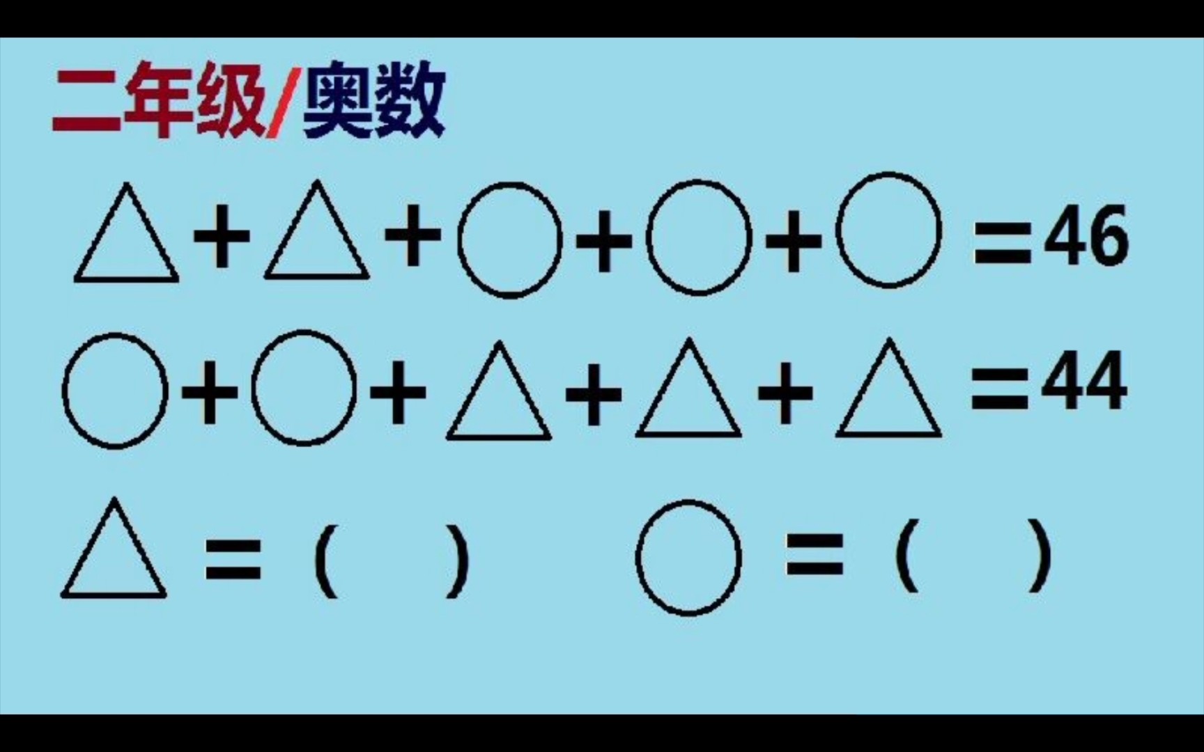 小学数学:二年级数学练习题哔哩哔哩bilibili