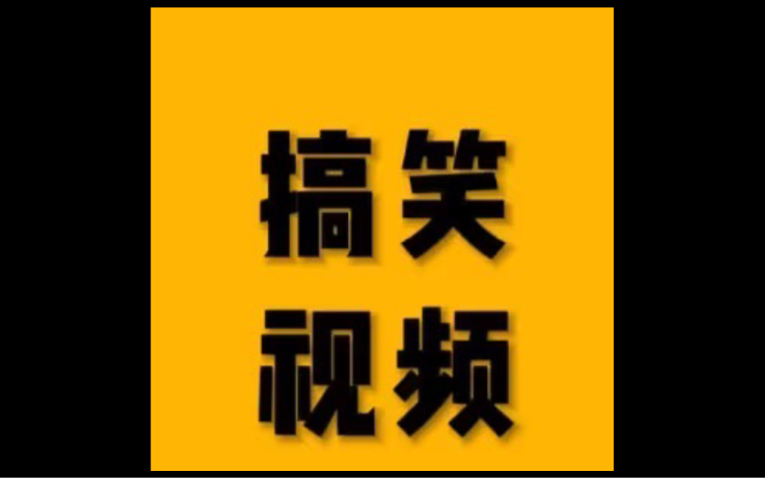 盘点博大精深的中华语言,逼疯人的神级对话,尴尬又搞笑!哔哩哔哩bilibili