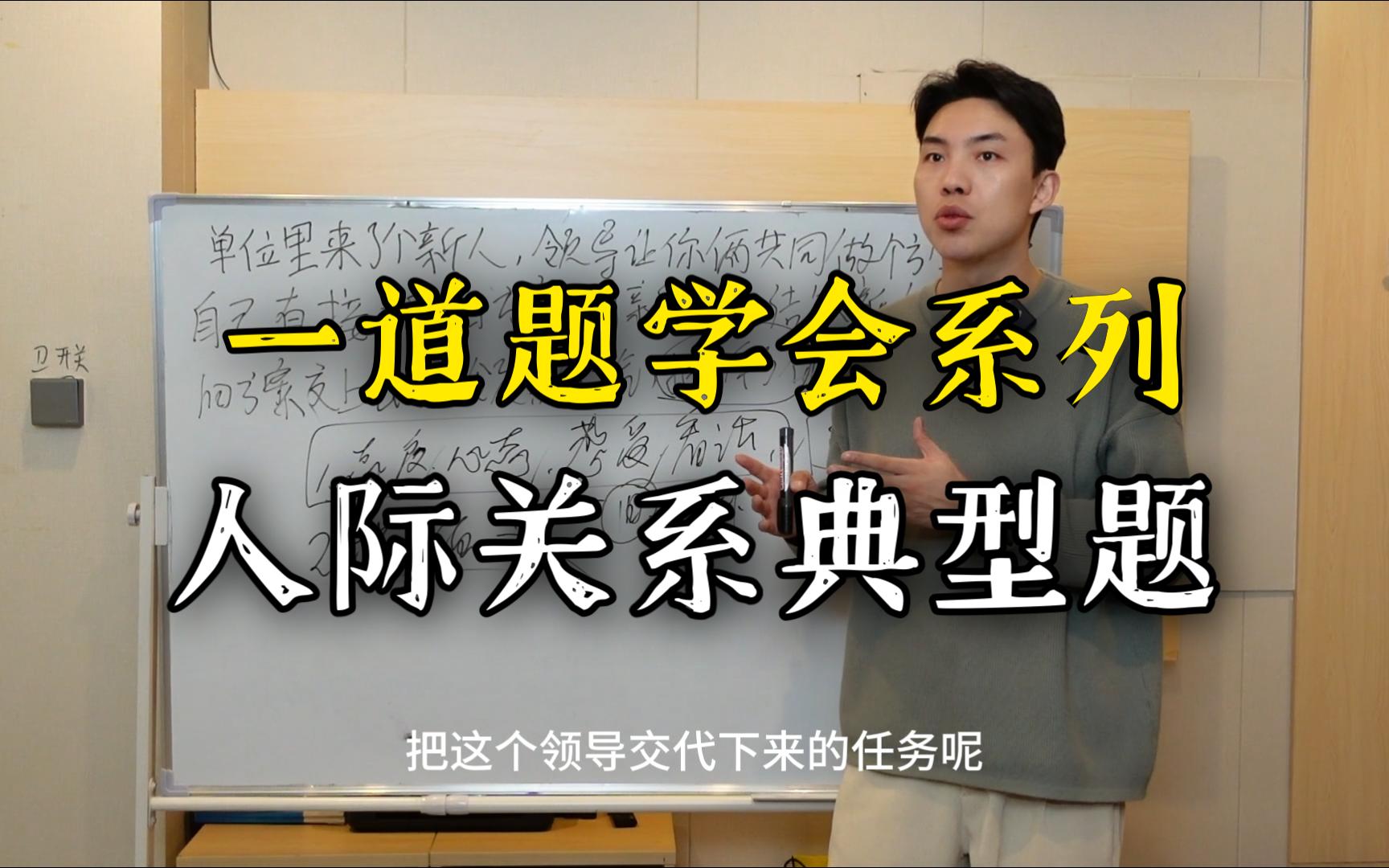 省考面试:领导让你带小王一起完成任务,你把旧方案给了小王,小王直接把旧文件交上去了!!!哔哩哔哩bilibili