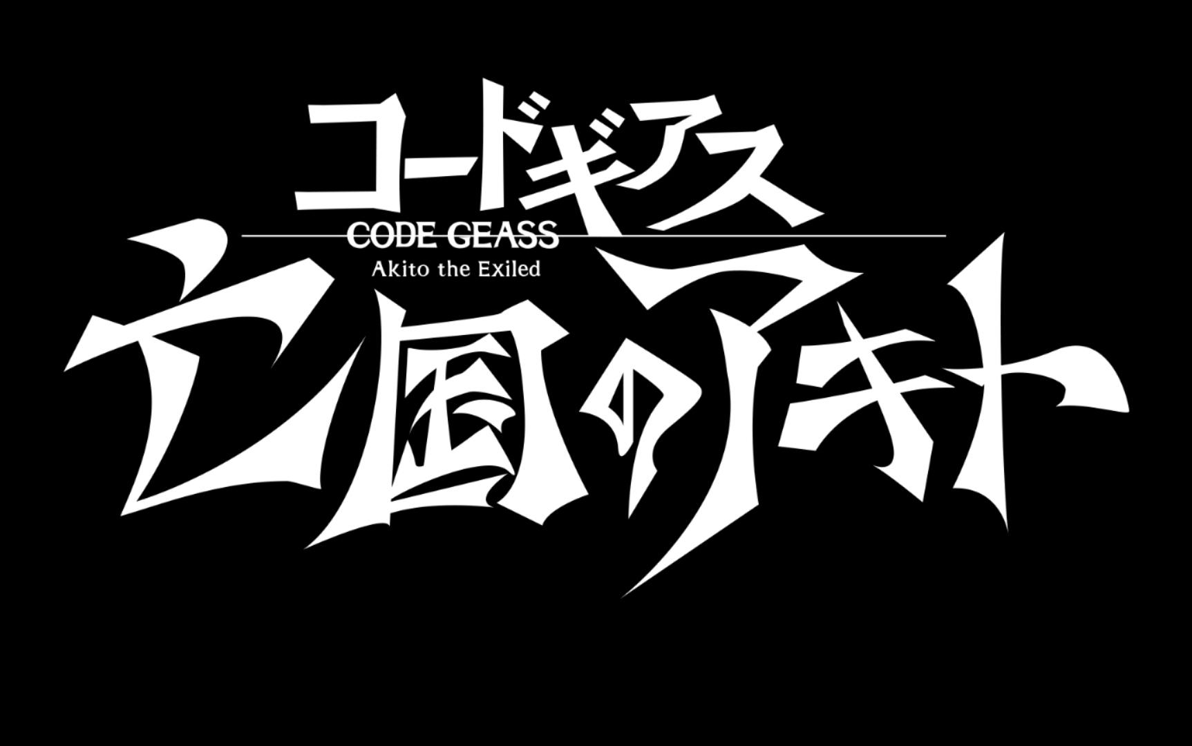 [图]【Code Geass Lost Stories】【campaing】亡国的阿基德