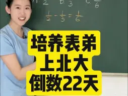 Video herunterladen: 观察“单位”，避开坑娃陷阱题