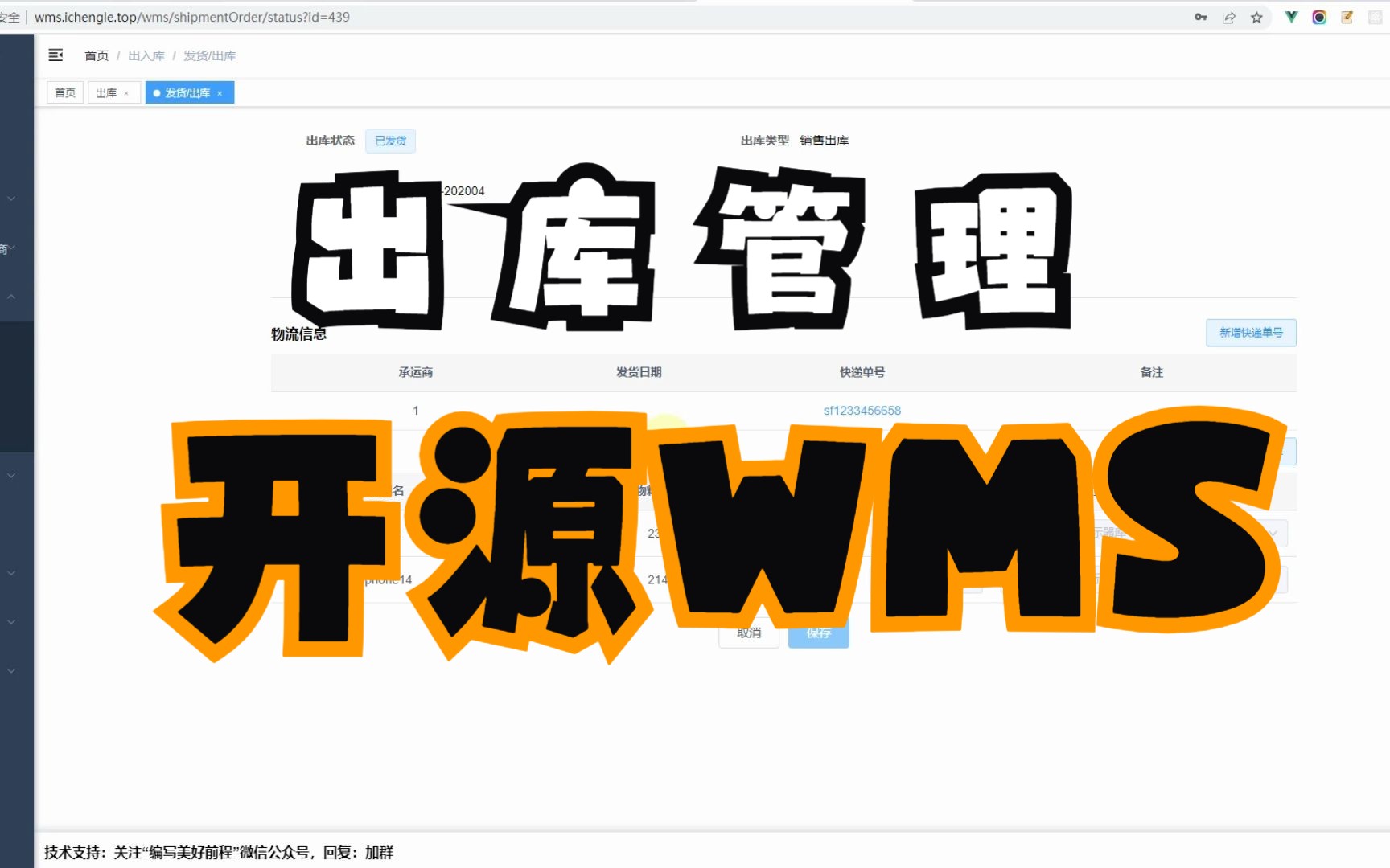 出库讲解开源若依WMS仓库库存管理系统介绍支持lodop和网页打印入库单、出库单.包括客户/供应商/承运商,库存看板、库存记录等功能哔哩哔哩bilibili