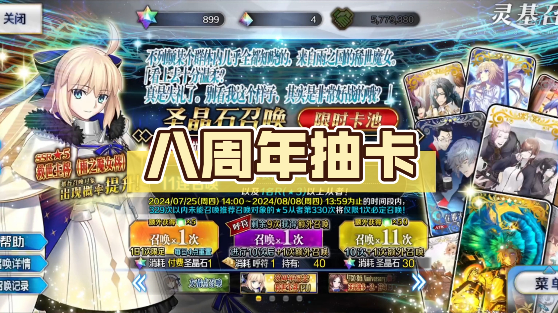 【fgo】八周年梣抽卡