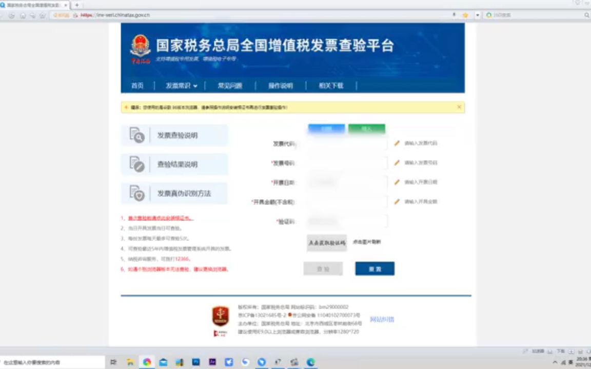 电子发票查验你要知道!哔哩哔哩bilibili