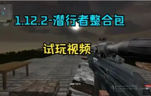 Descargar video: 潜行者，但是MineCraft