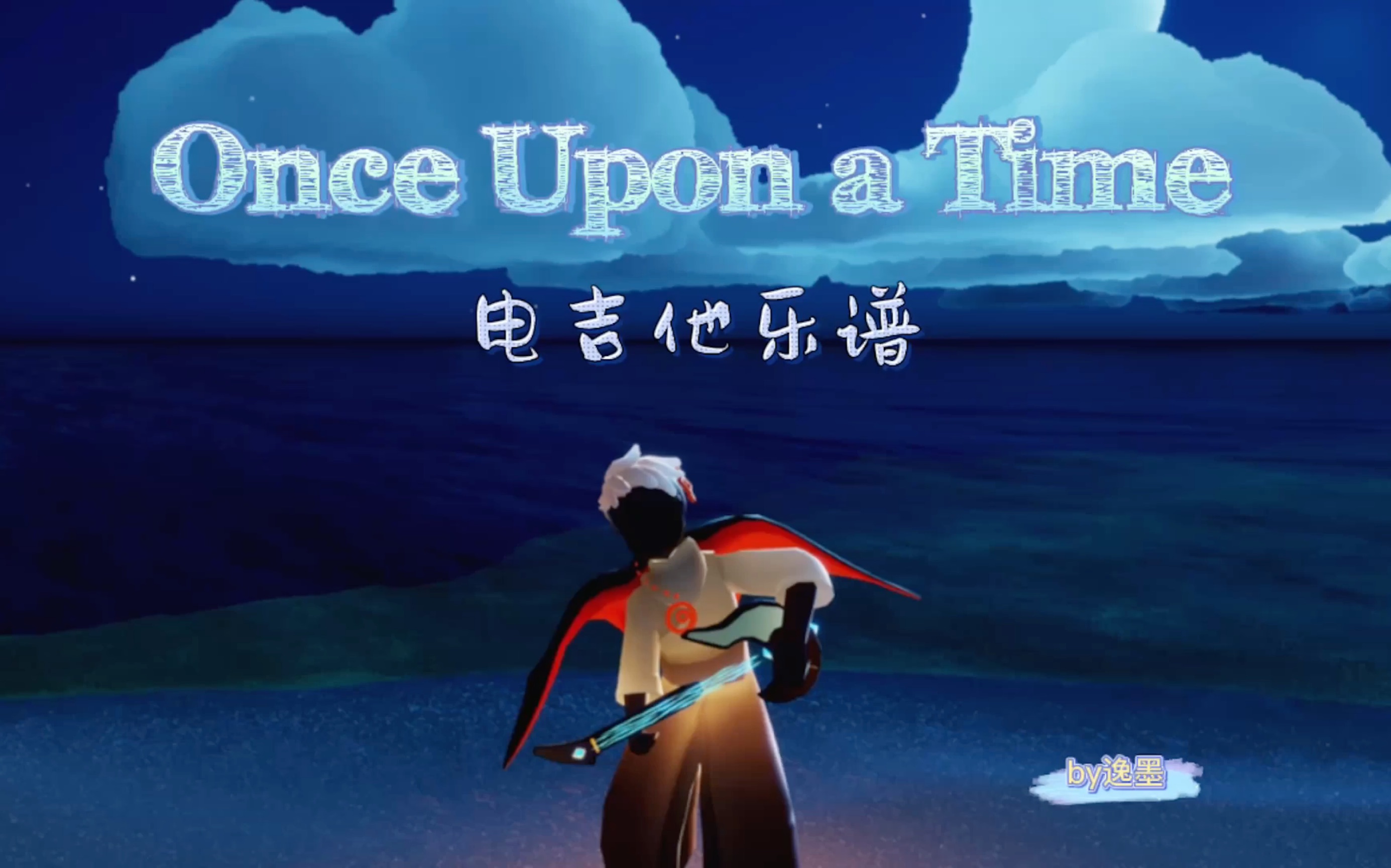 [图]【Sky光遇】乐谱教学《Once Upon a Time》｜我不仅给你弹 我还想教会你