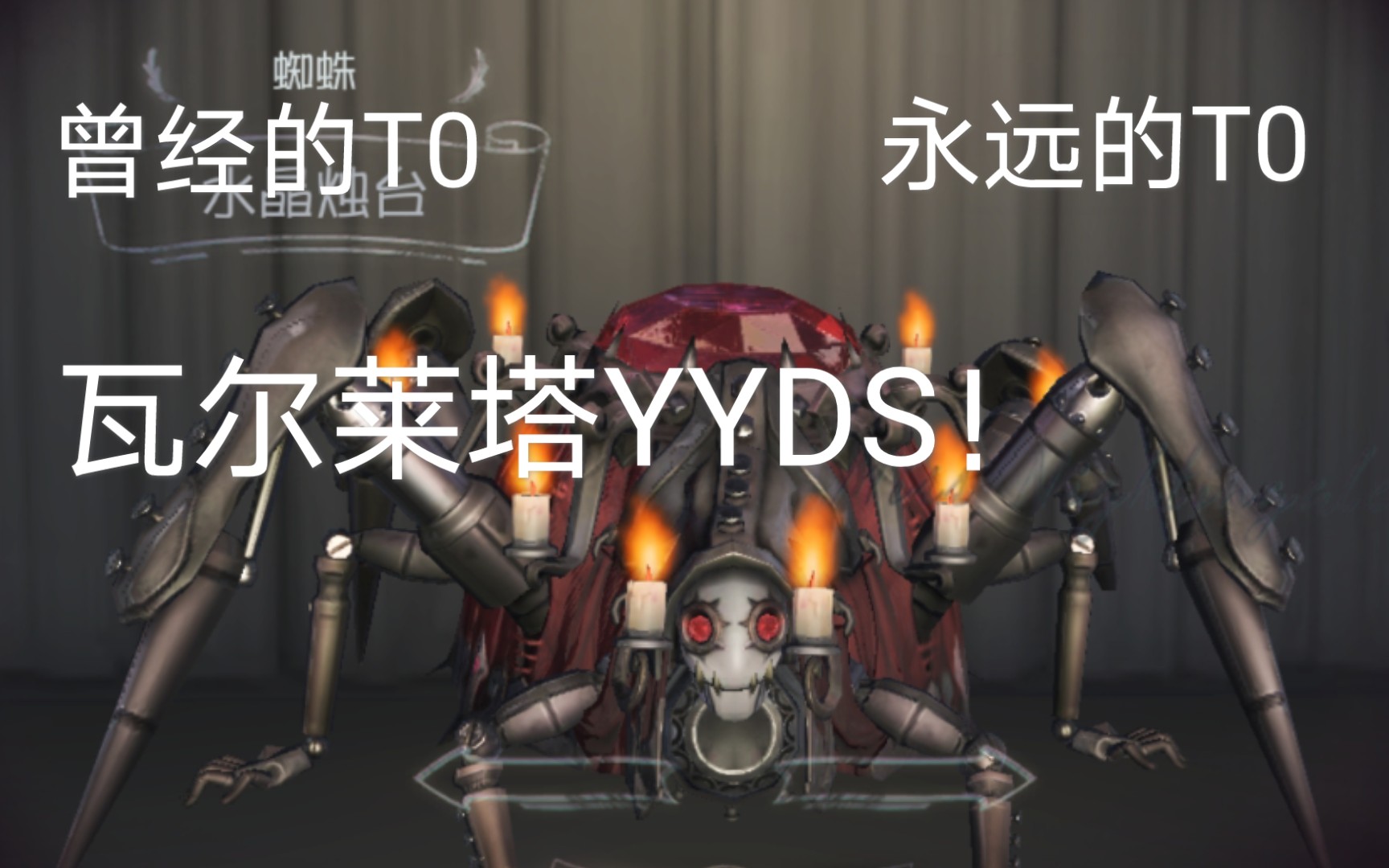 瓦尔莱塔!YYDS!哔哩哔哩bilibili