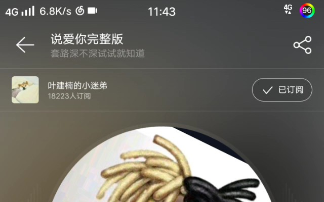 [图]东北味的说爱你完整版