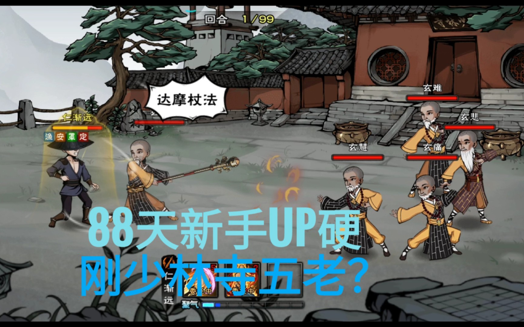 【烟雨江湖】记录仁渐远少侠进去达摩院的珍贵时刻.