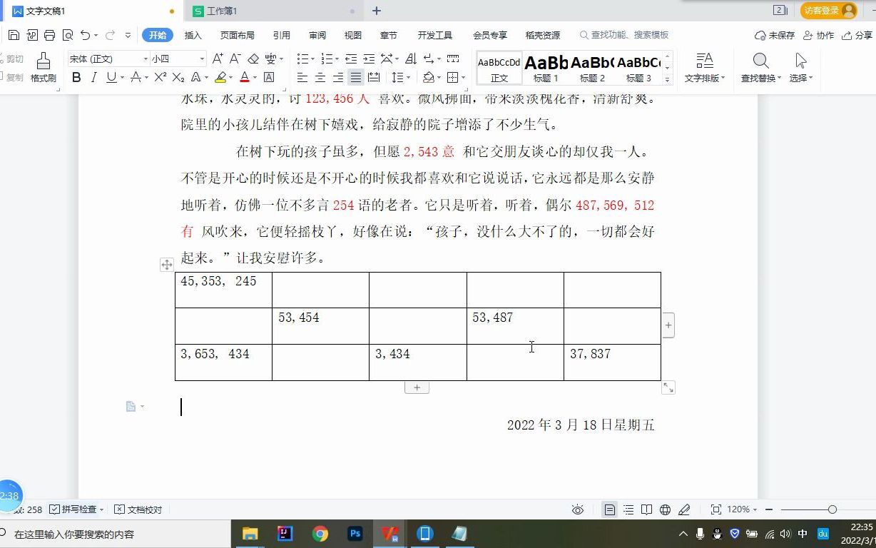 给wps文字中的数字加上千位分隔符的方法哔哩哔哩bilibili