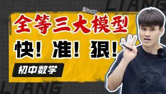 省流：全等题，认准这三个爹！