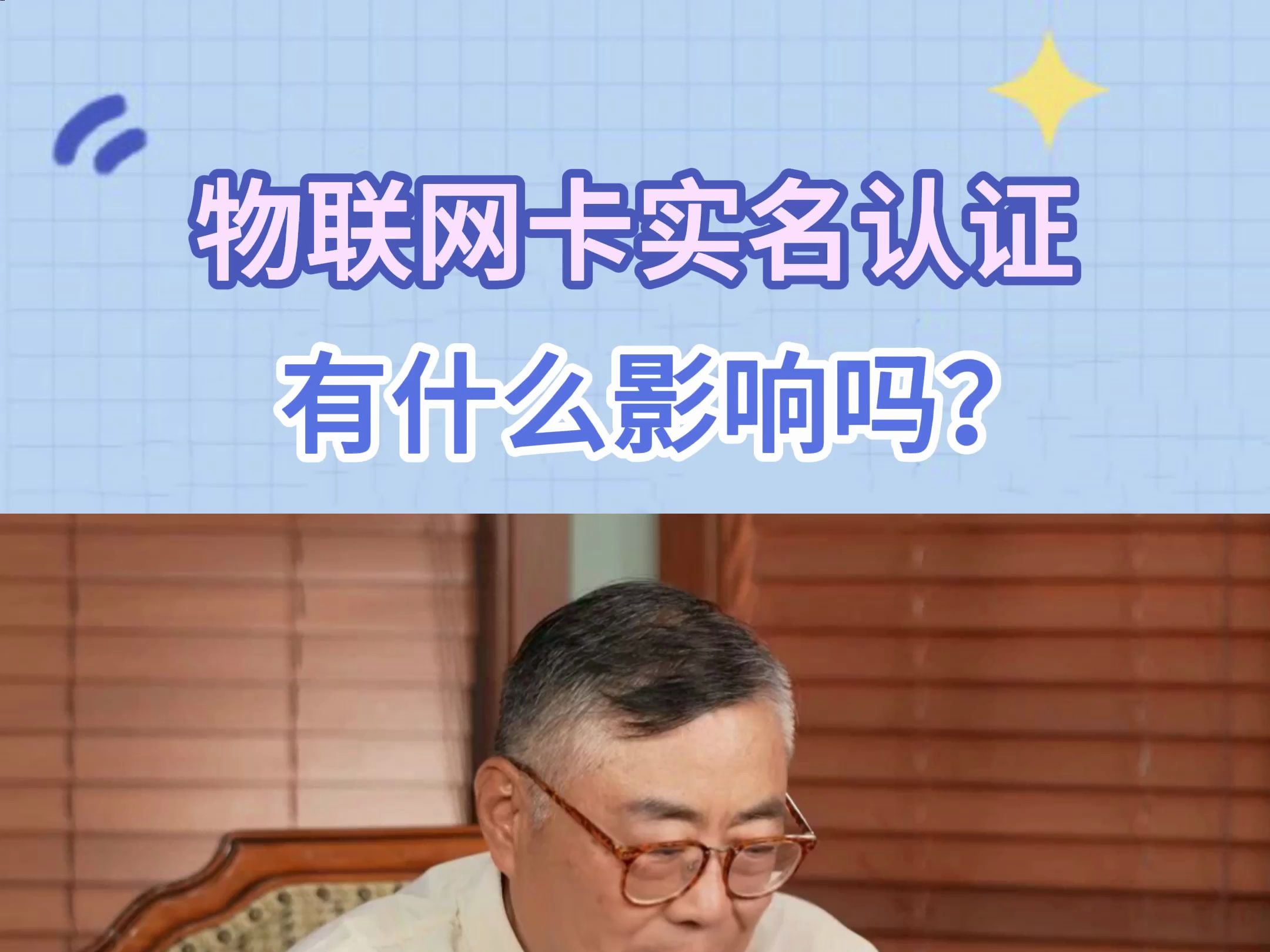 物联网卡实名认证了有什么影响吗?哔哩哔哩bilibili