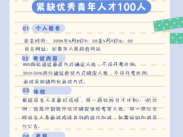 2024年度新泰市引进急需紧缺优秀青年人才100人哔哩哔哩bilibili