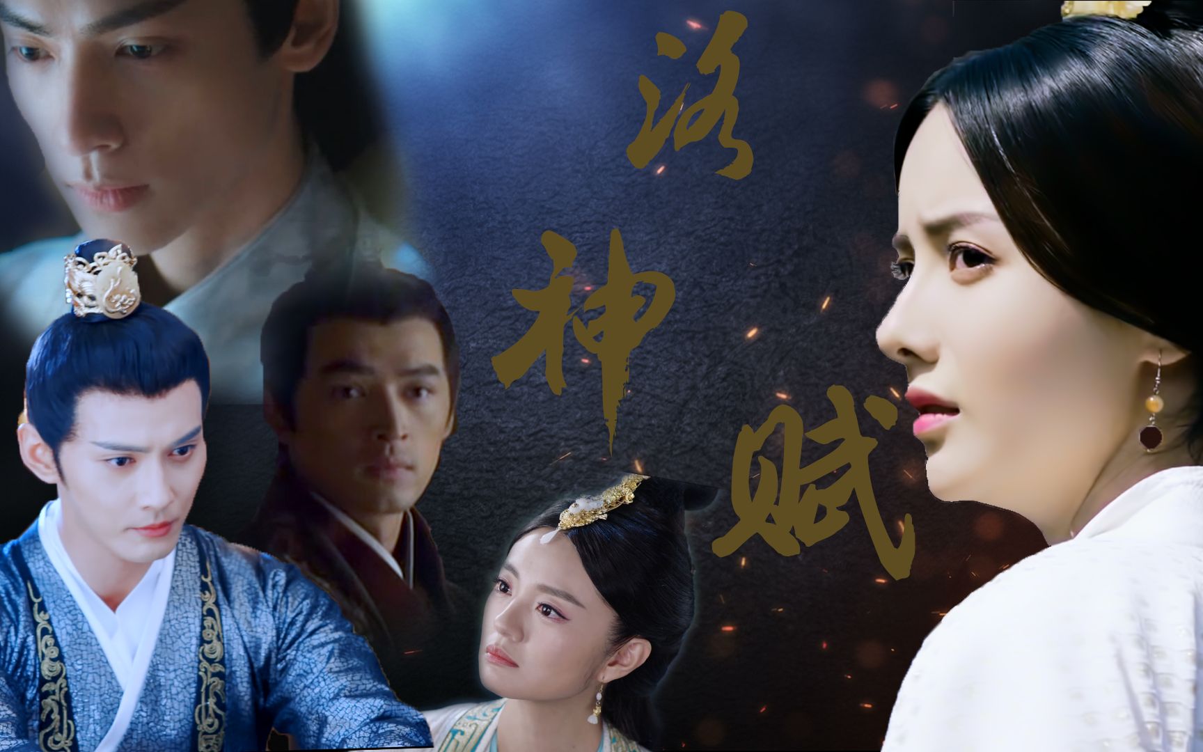 洛神赋清平调斯水之神名曰宓妃一代才女颠沛流离的一生