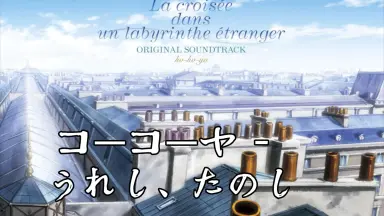 天然コケッコー-哔哩哔哩_Bilibili